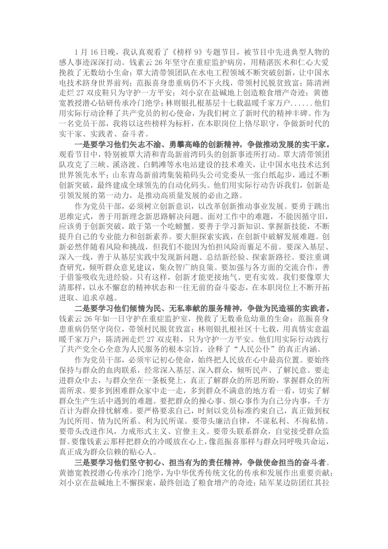 观看《榜样9》专题节目感悟 - 新网知识库-新网知识库