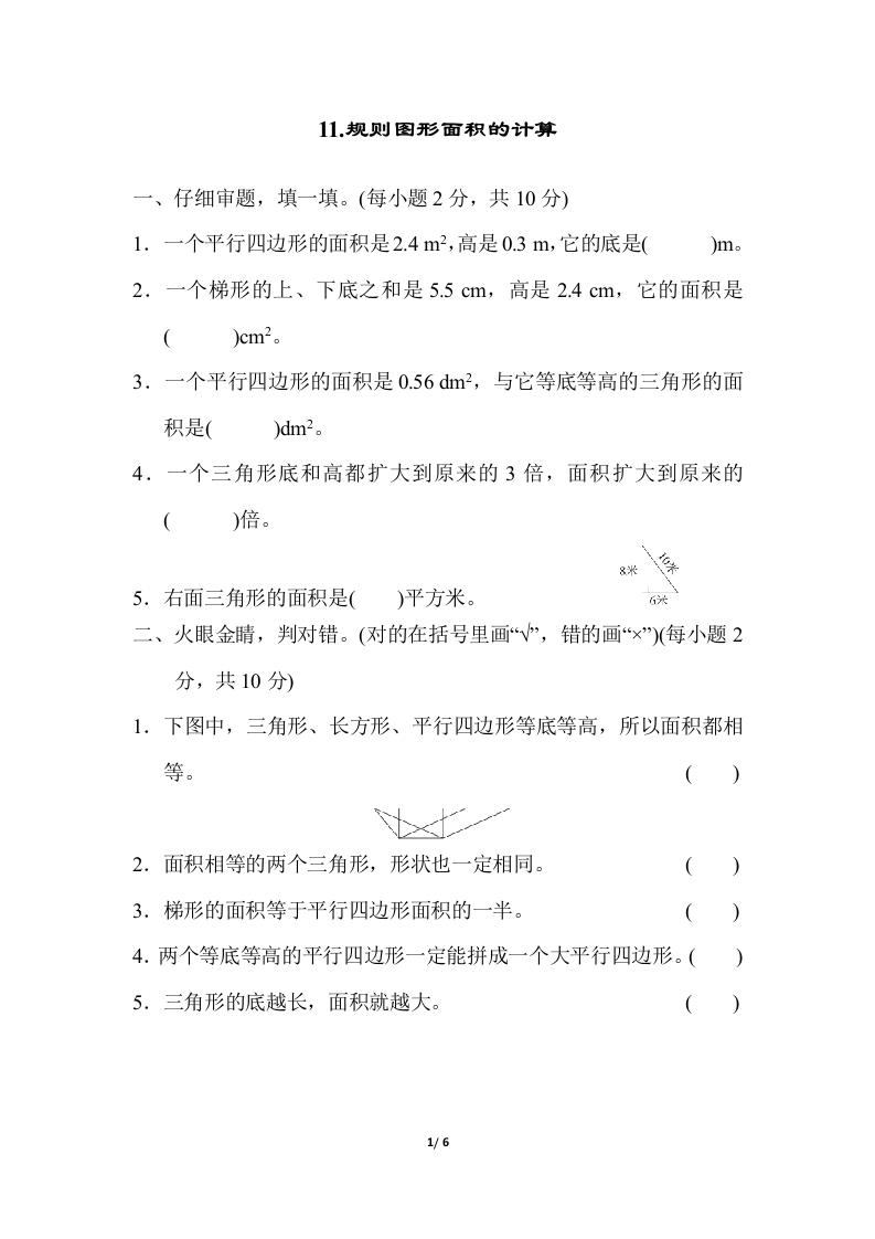 规则图形面积的计算 - 新网知识库-新网知识库