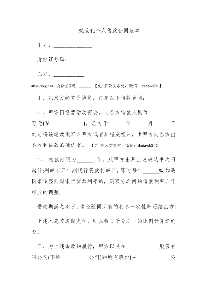 规范化个人借款合同范本 - 新网知识库-新网知识库