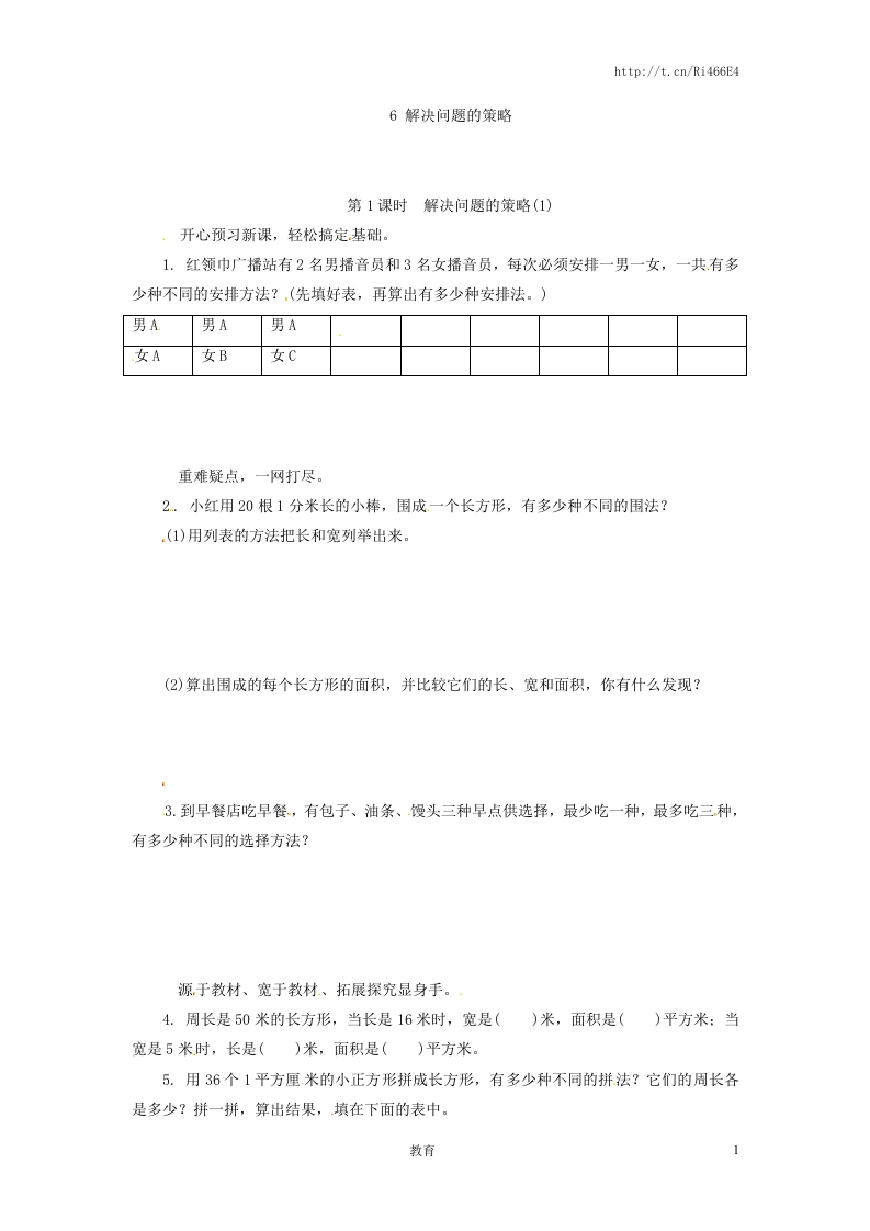 解决问题的策略(1) - 新网知识库-新网知识库