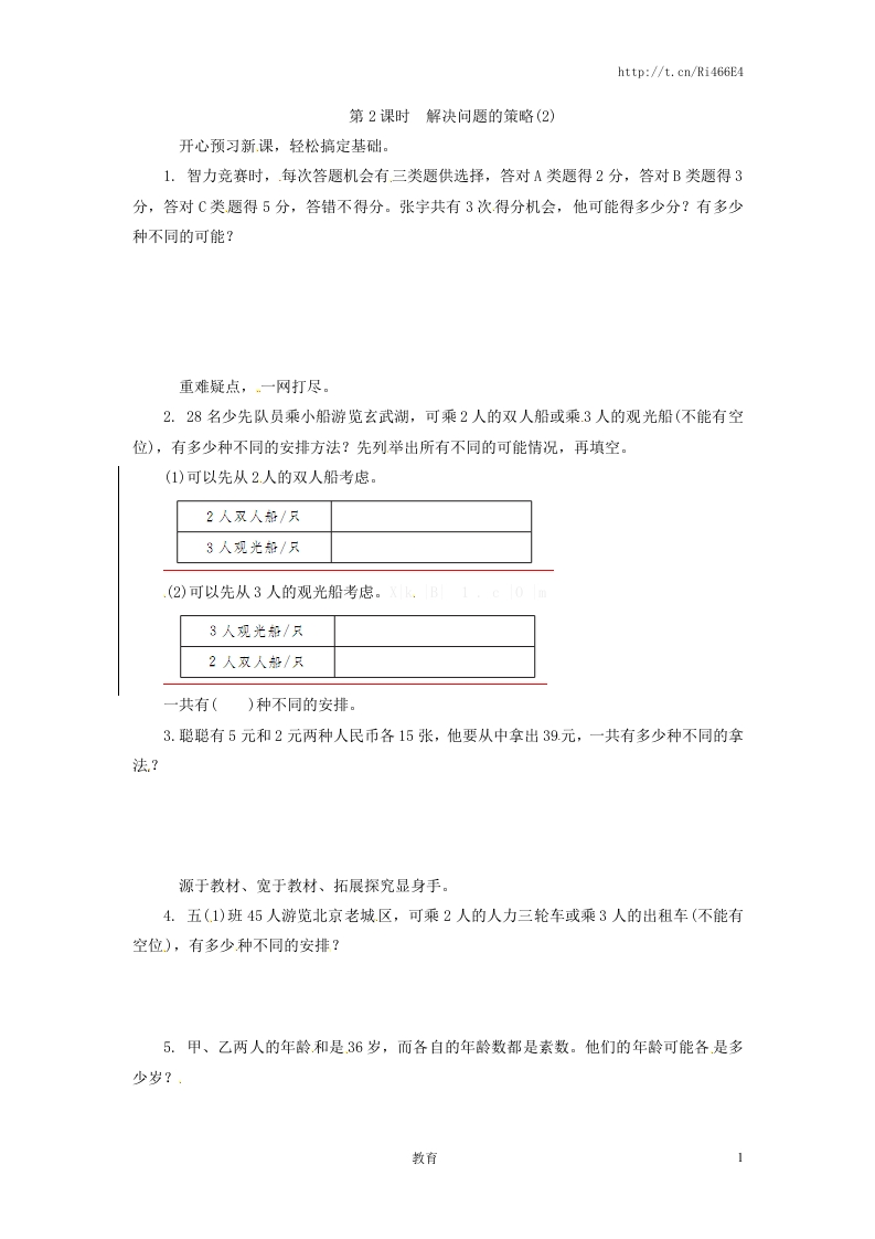 解决问题的策略(2) - 新网知识库-新网知识库