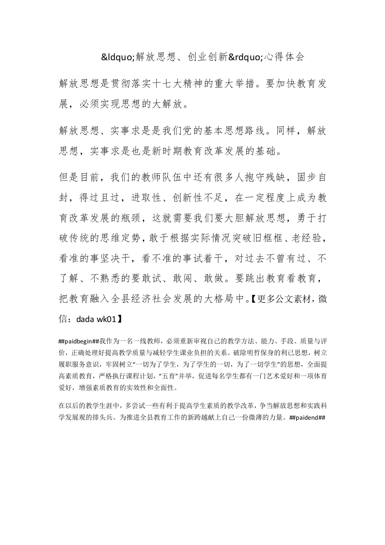 解放思想、创业创新心得体会 - 新网知识库-新网知识库