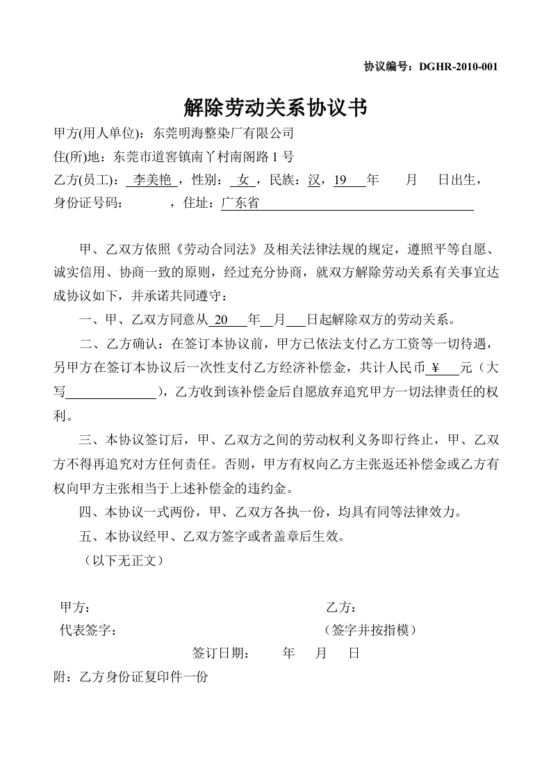 解除劳动关系协议书(1) - 新网知识库-新网知识库