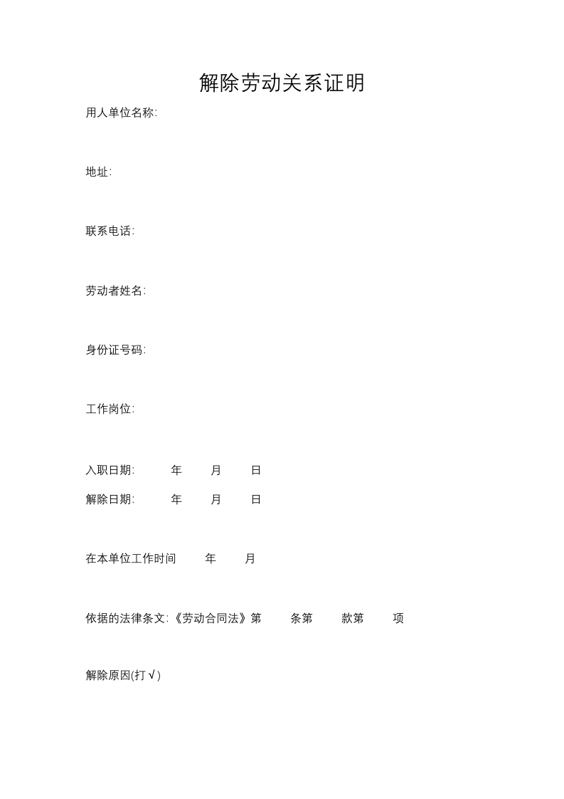 解除劳动关系证明 - 新网知识库-新网知识库