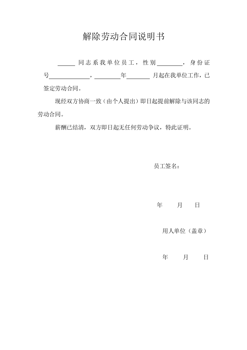 解除劳动合同说明书 - 新网知识库-新网知识库