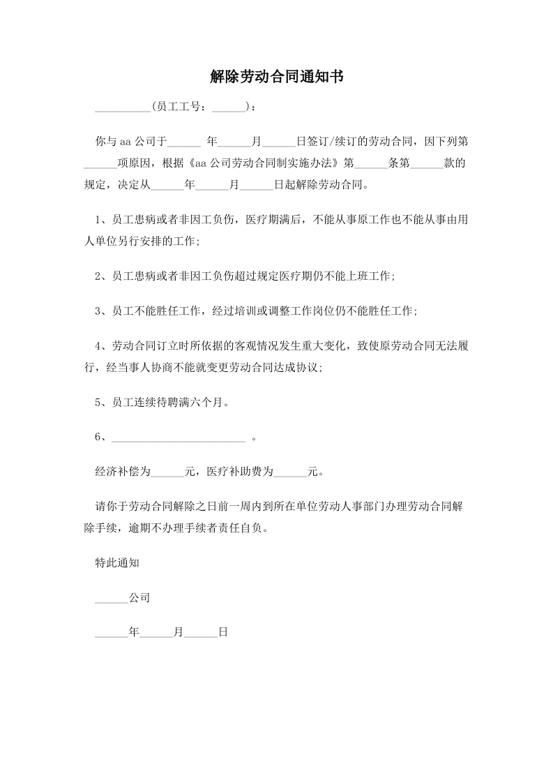 解除劳动合同通知书 - 新网知识库-新网知识库