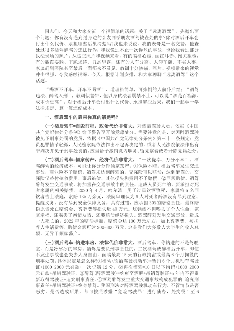 警示性法治教育：从我做起，拒绝酒驾，莫让酒驾毁终生 - 新网知识库-新网知识库