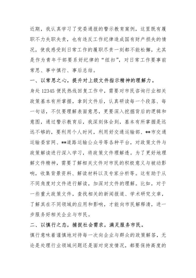 警示教育案例的心得体会：前车之鉴勿相忘后车之师思慎行 - 新网知识库-新网知识库