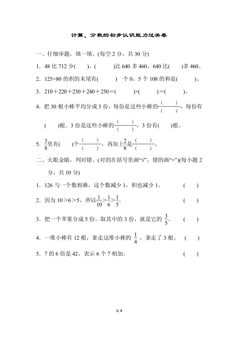 计算、分数的初步认识能力过关卷 - 新网知识库-新网知识库