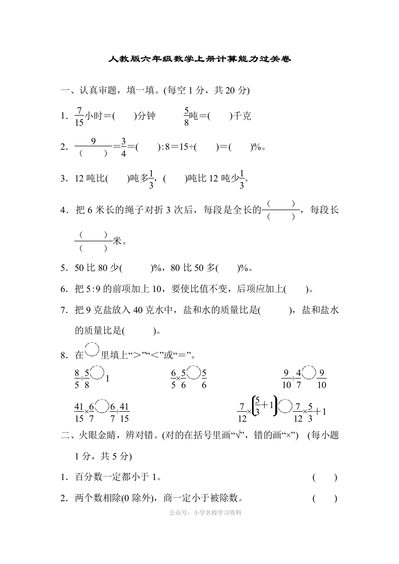 计算能力过关卷 - 新网知识库-新网知识库