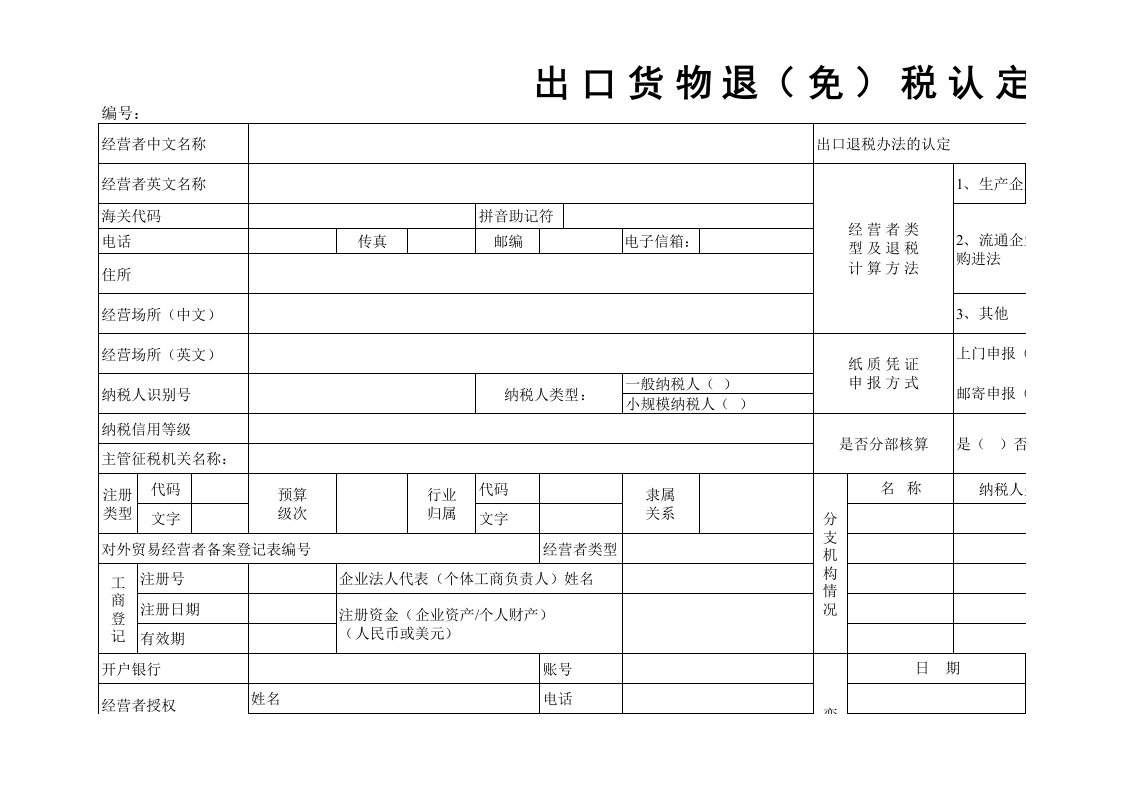 认定表 - 新网知识库-新网知识库