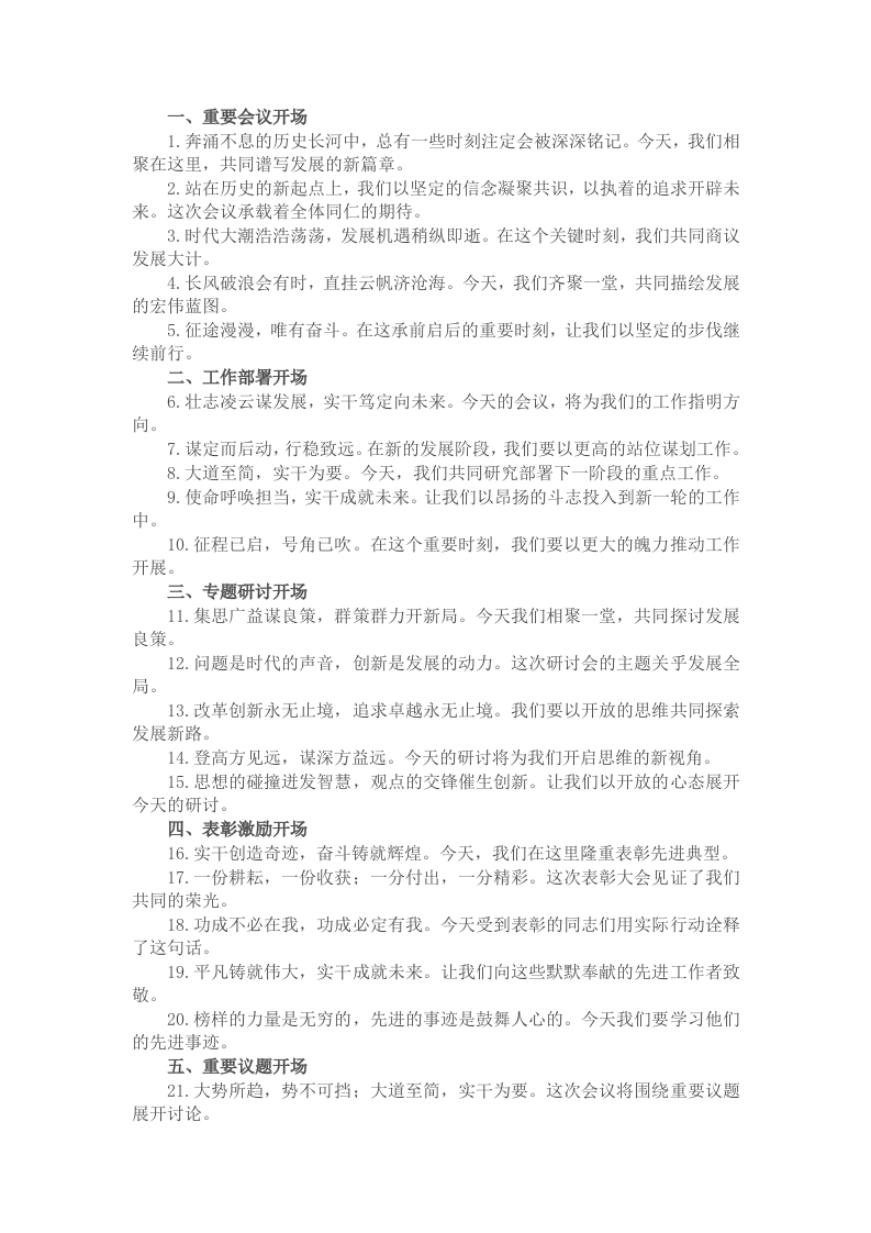讲话稿开头金句30例 - 新网知识库-新网知识库