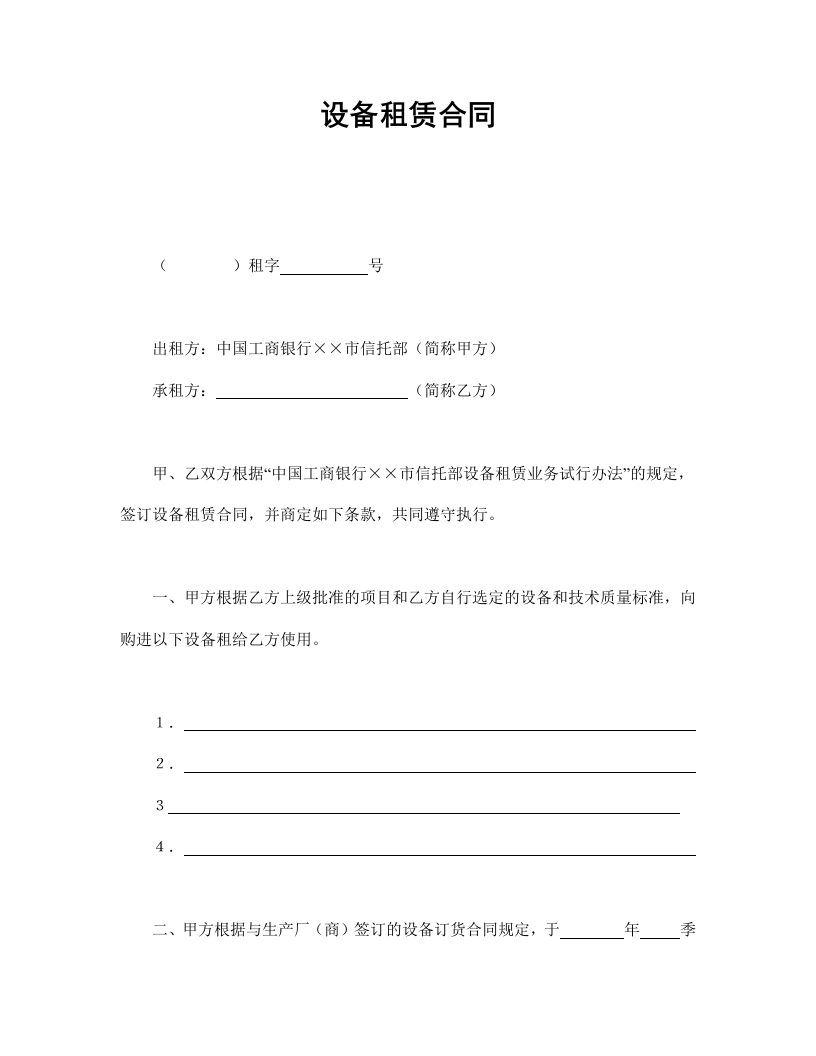 设备租赁合同 - 新网知识库-新网知识库