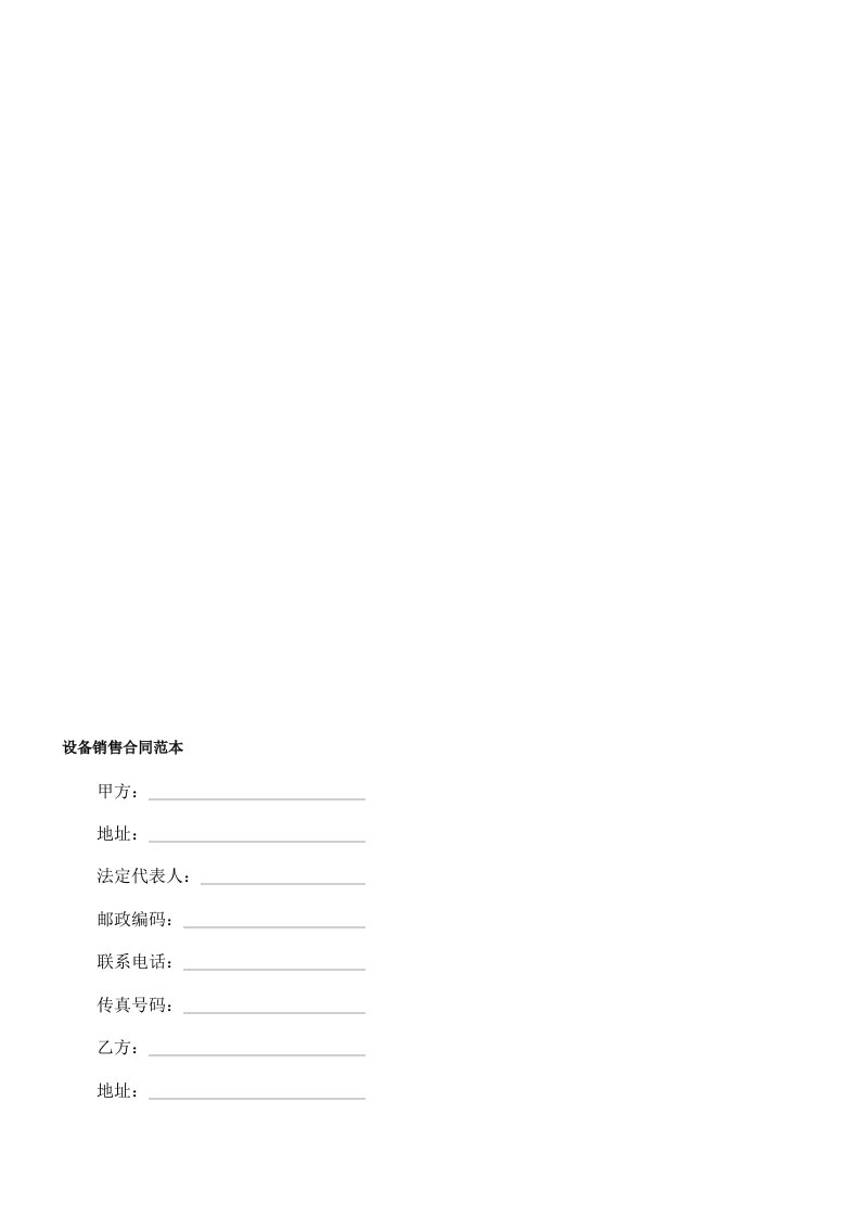 设备销售合同范本 - 新网知识库-新网知识库