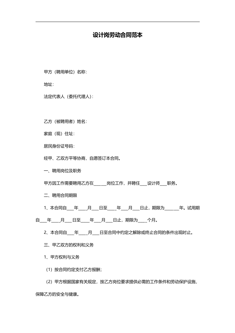设计岗劳动合同范本 - 新网知识库-新网知识库