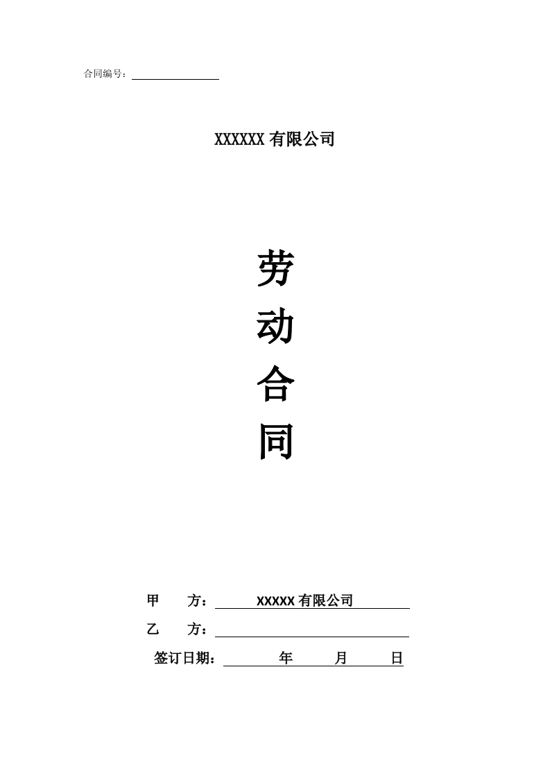 设计师劳动合同 - 新网知识库-新网知识库