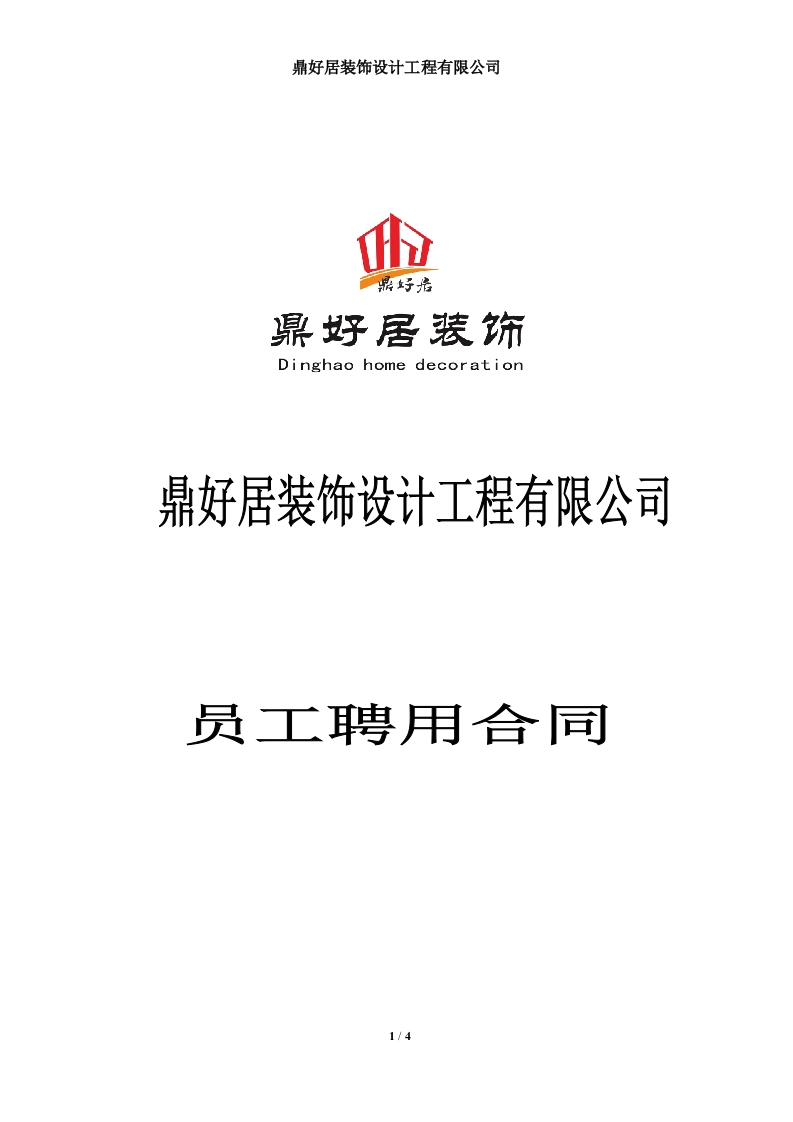 设计师聘用合同 - 新网知识库-新网知识库