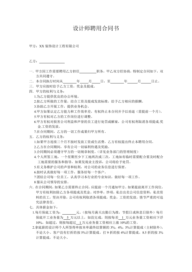 设计师聘用合同书 - 新网知识库-新网知识库
