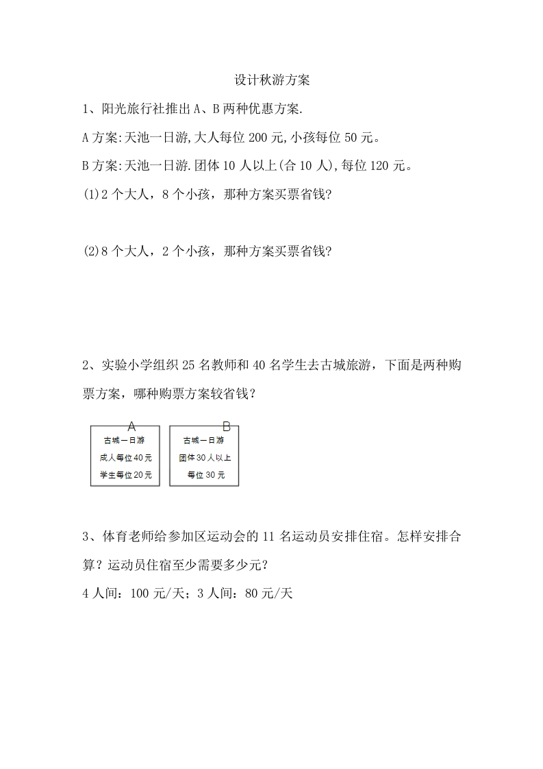 设计秋游方案 - 新网知识库-新网知识库