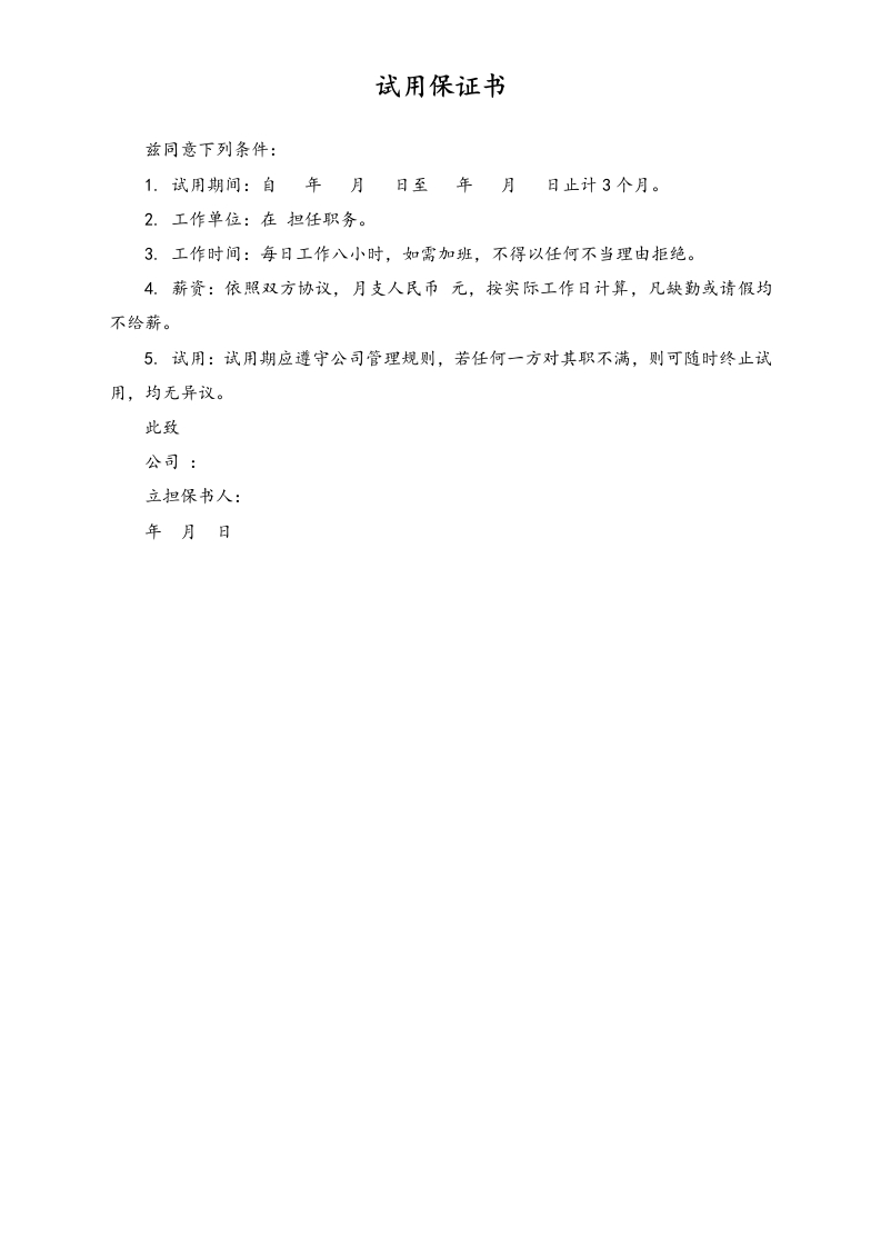 试用保证书 - 新网知识库-新网知识库