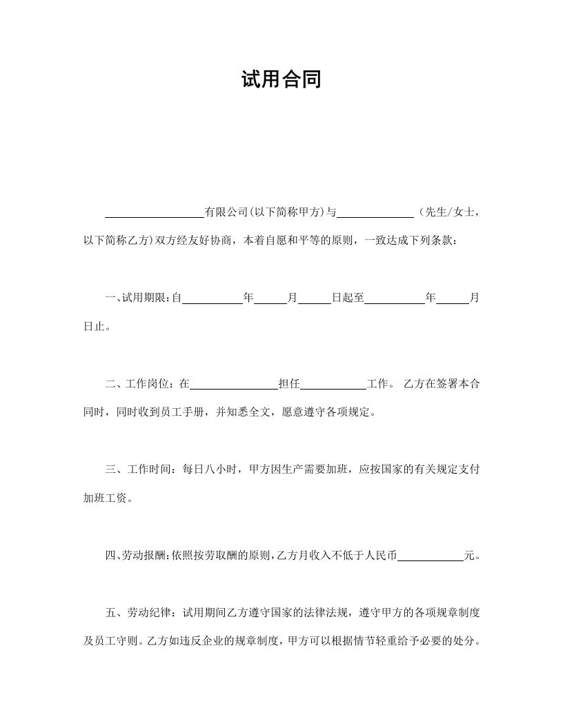 试用合同 - 新网知识库-新网知识库