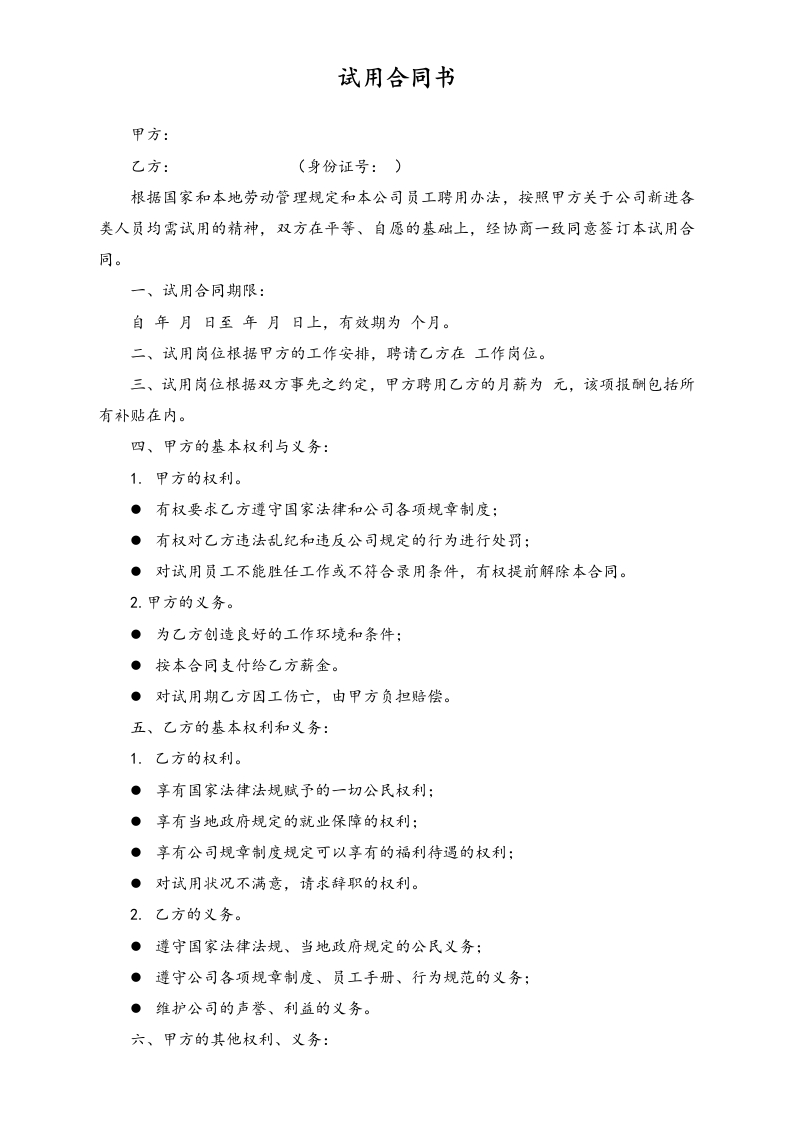 试用合同书 - 新网知识库-新网知识库
