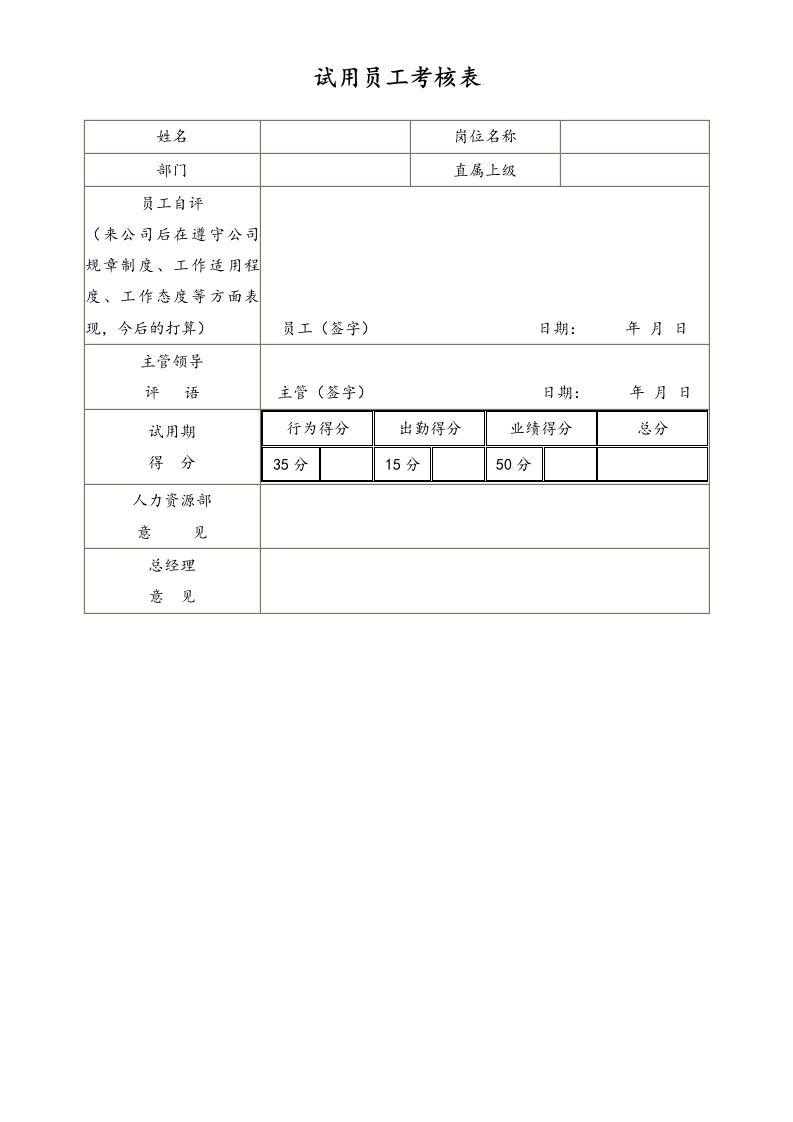 试用员工考核表 - 新网知识库-新网知识库
