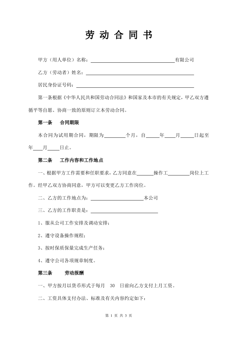 试用期劳动合同 - 新网知识库-新网知识库