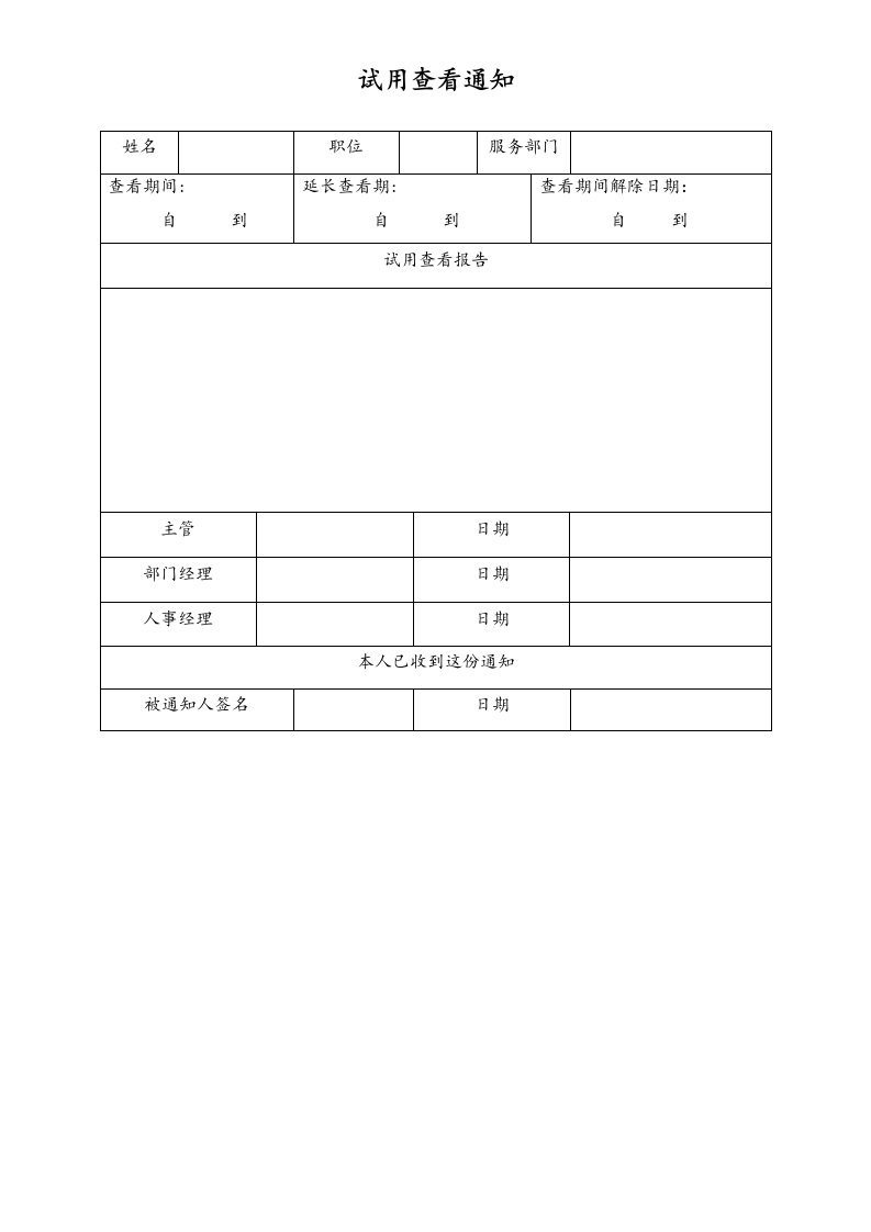 试用查看通知 - 新网知识库-新网知识库
