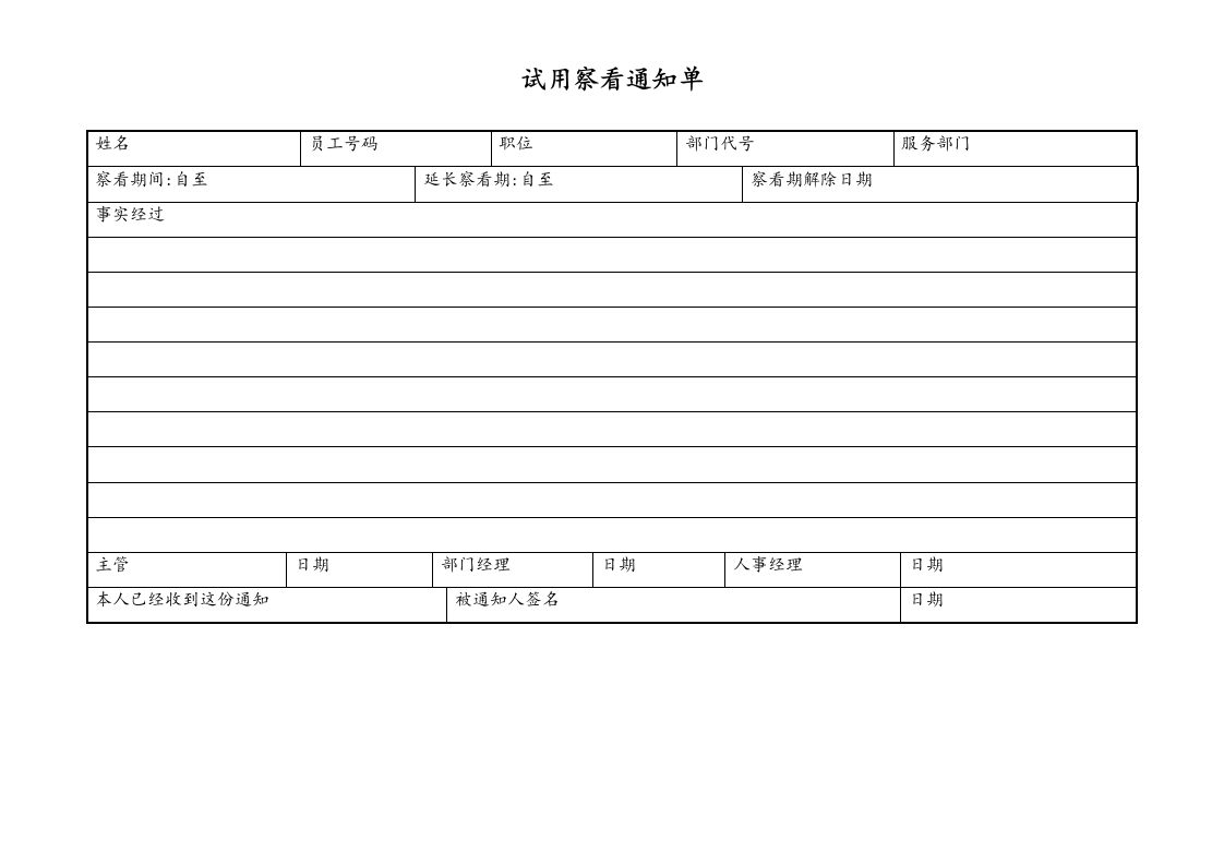 试用查看通知单 - 新网知识库-新网知识库