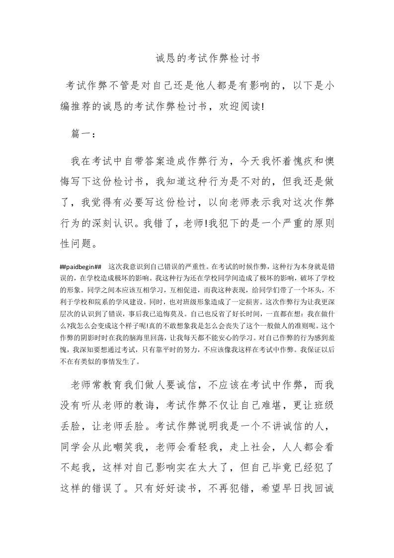 诚恳的考试作弊检讨书 - 新网知识库-新网知识库