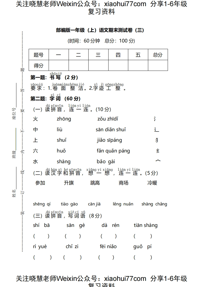 语文一年级上册期末测试卷（三）及答案 - 新网知识库-新网知识库