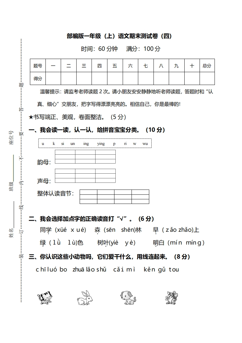 语文一年级上册期末测试卷（四）及答案 - 新网知识库-新网知识库