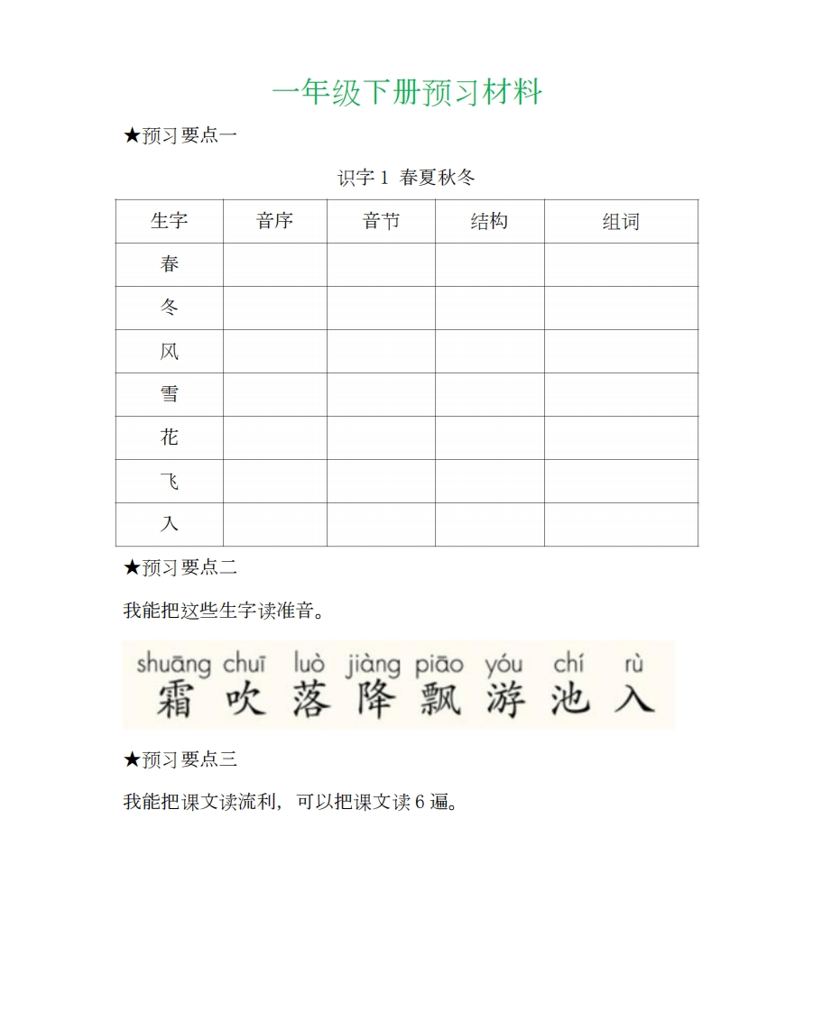 语文一年级下册全部课文预习单 - 新网知识库-新网知识库