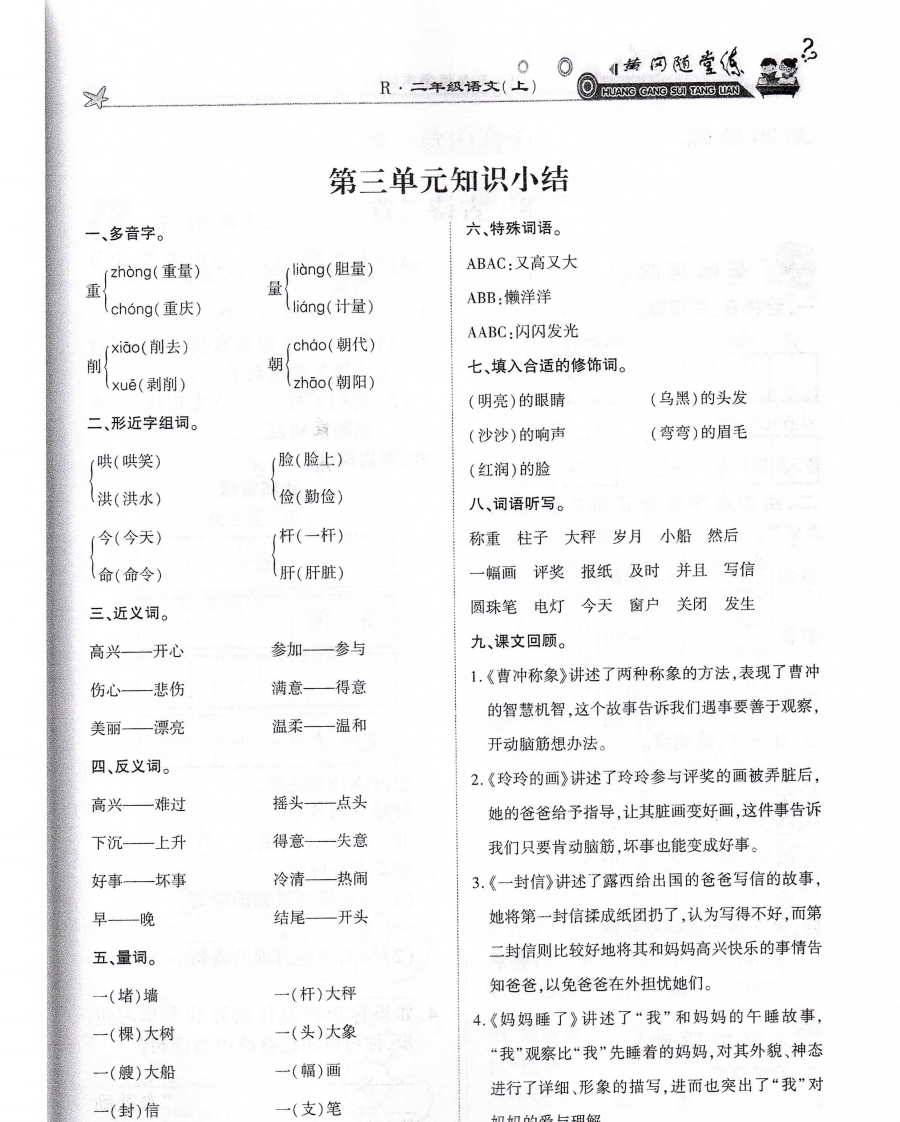 语文二年级上第三单元知识小结(1) - 新网知识库-新网知识库