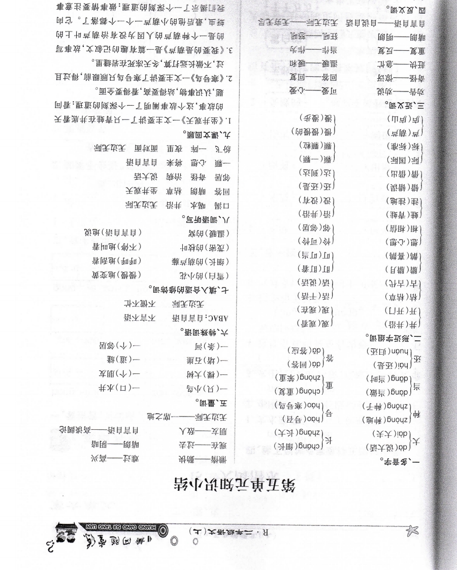 语文二年级上第五单元知识小结 - 新网知识库-新网知识库