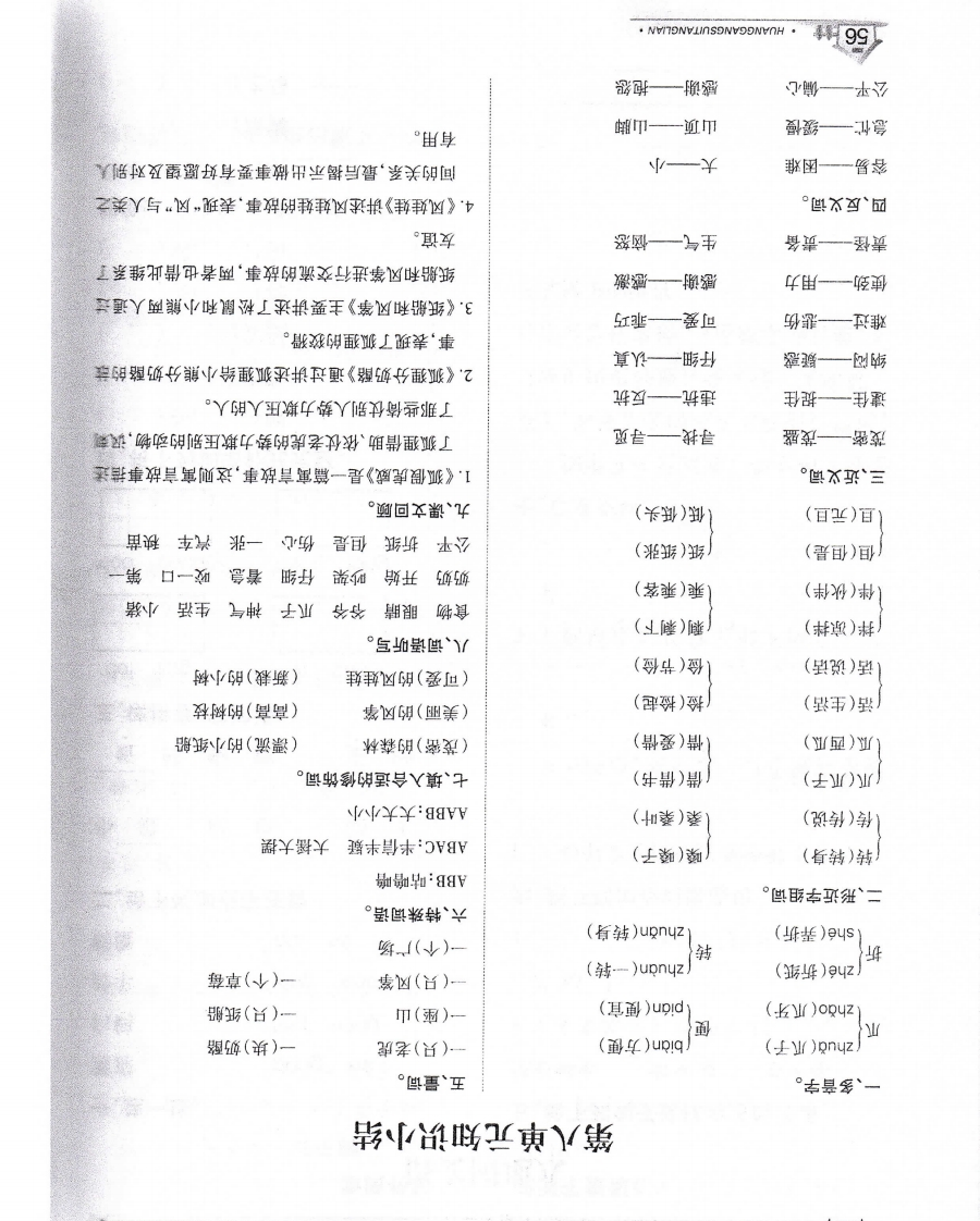 语文二年级上第八单元知识小结(1) - 新网知识库-新网知识库