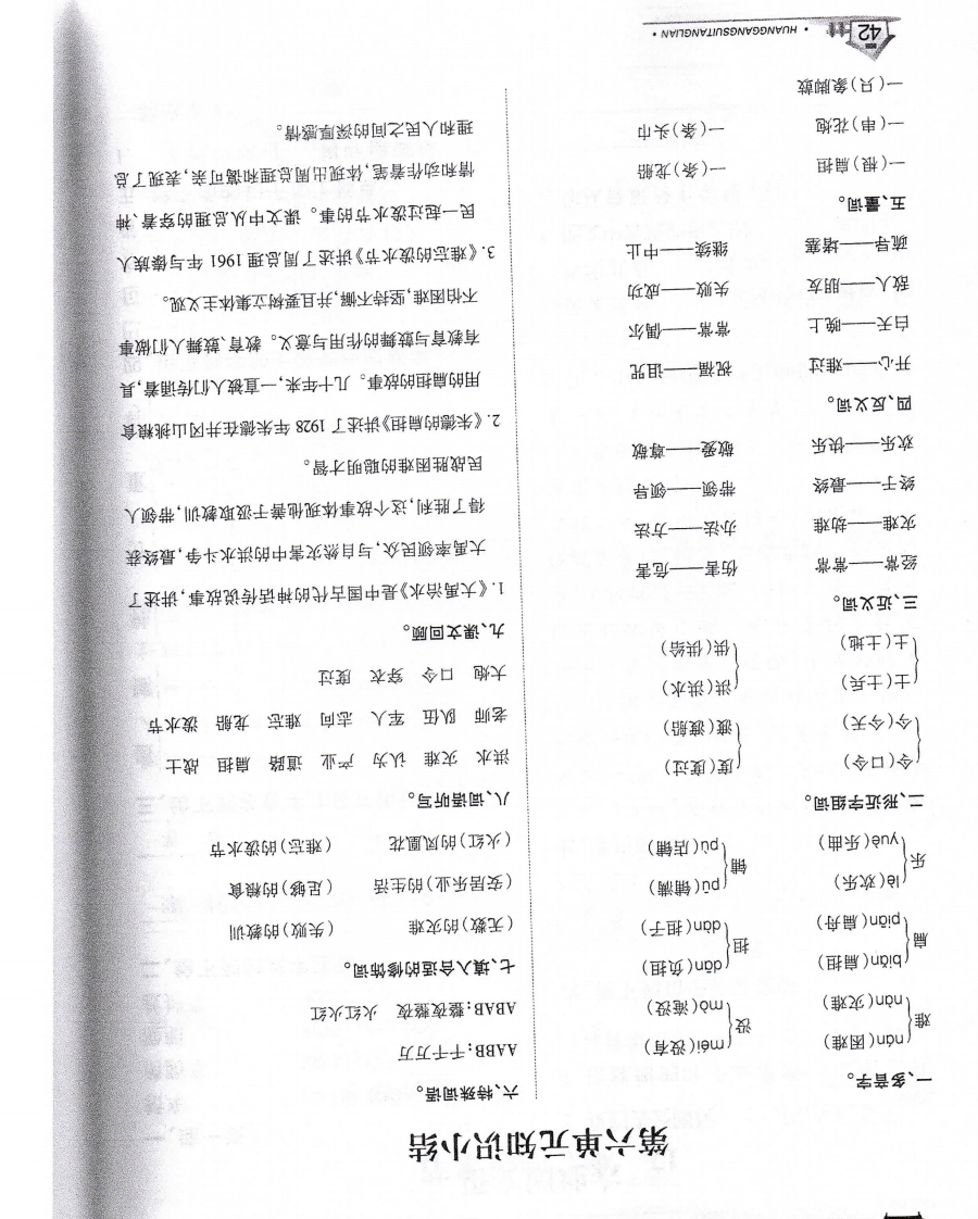 语文二年级上第六单元知识小结 - 新网知识库-新网知识库
