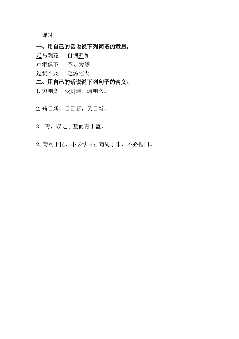 语文园地课时练 - 新网知识库-新网知识库