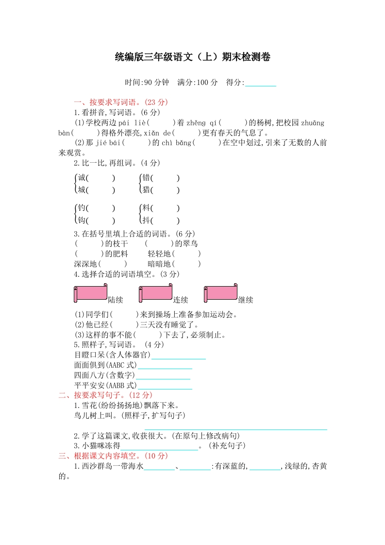 语文期末复习：：统编版语文三年级上册期末测试卷11含答案 - 新网知识库-新网知识库