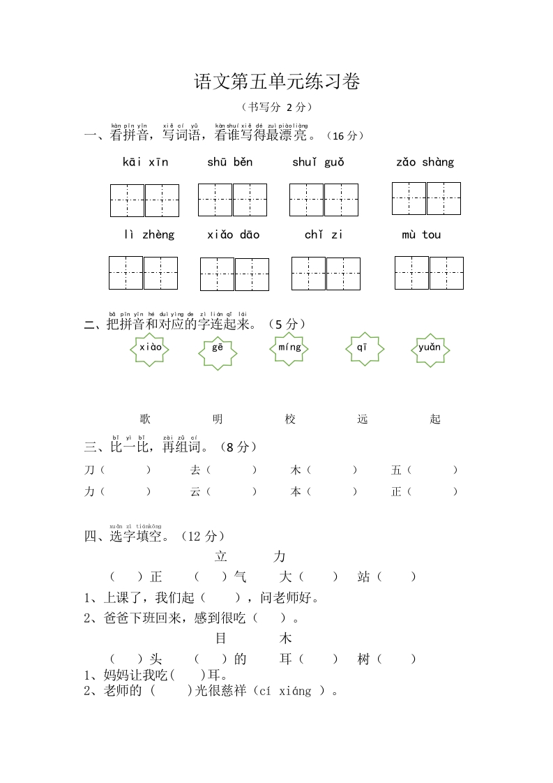 语文部编版一年级上册第五单元测试卷 - 新网知识库-新网知识库