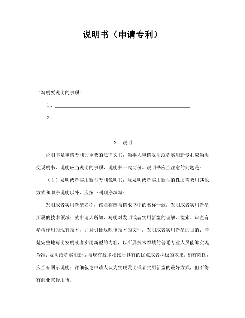 说明书（申请专利） - 新网知识库-新网知识库