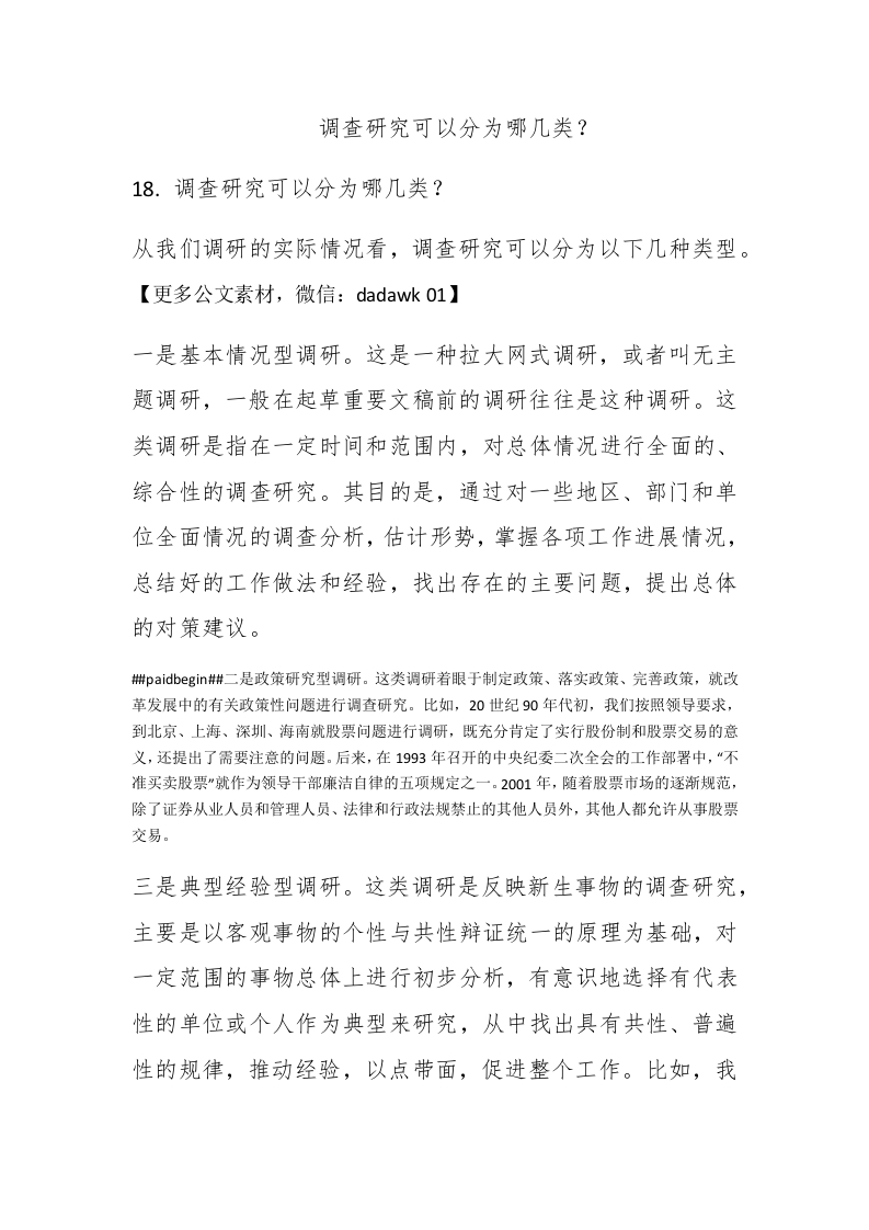 调查研究可以分为哪几类？ - 新网知识库-新网知识库