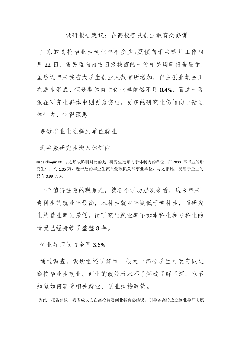 调研报告建议：在高校普及创业教育必修课 - 新网知识库-新网知识库