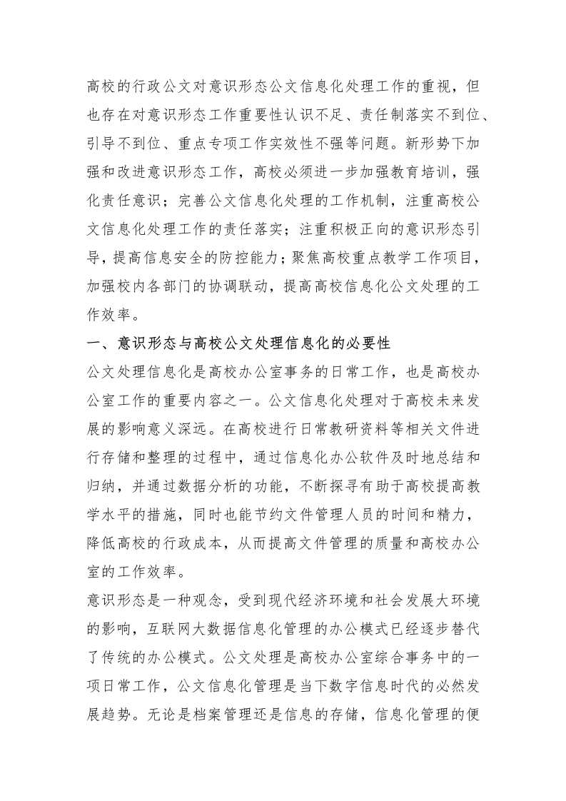 调研报告：从意识形态角度谈高校公文处理信息化 - 新网知识库-新网知识库