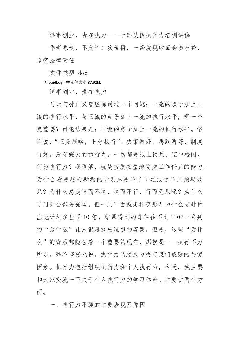 谋事创业，贵在执力——干部队伍执行力培训讲稿 - 新网知识库-新网知识库