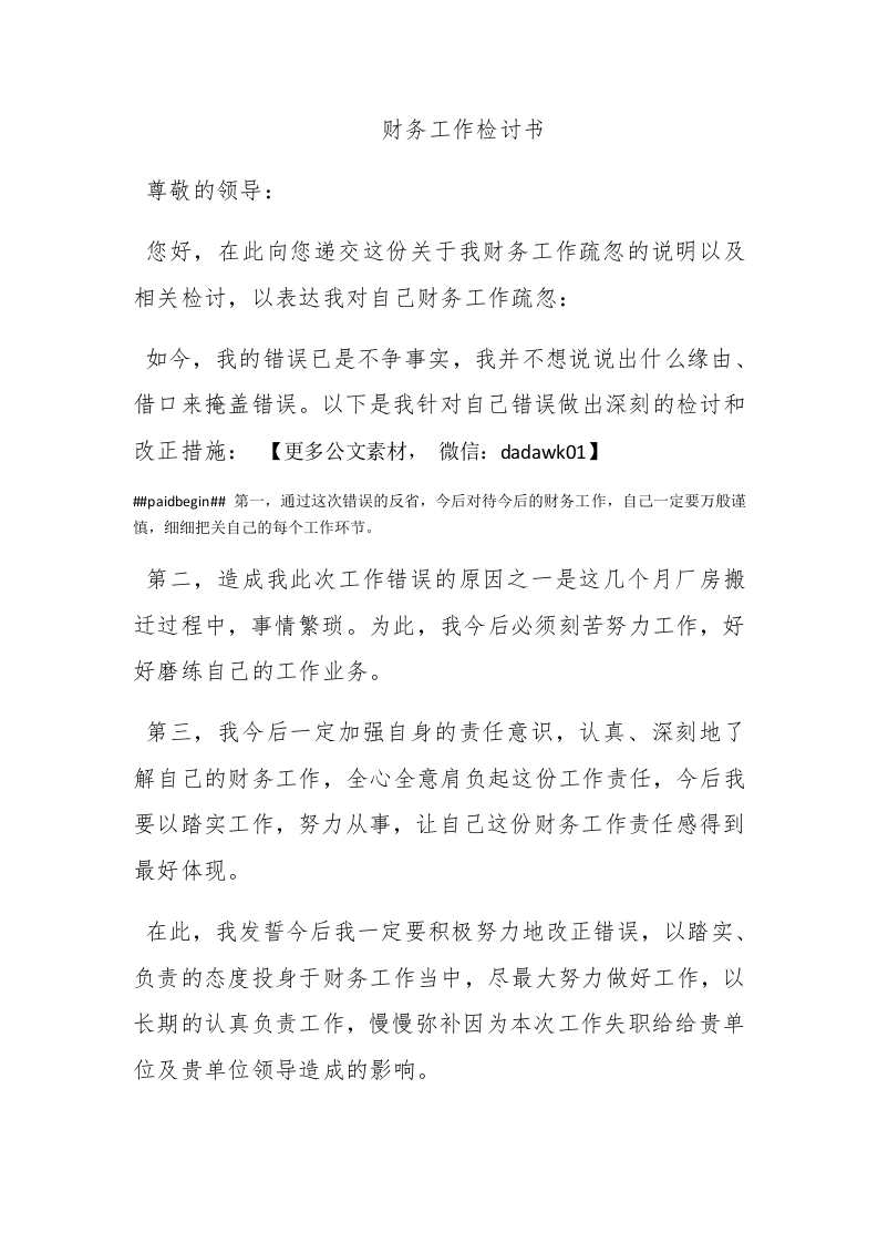 财务工作检讨书 - 新网知识库-新网知识库