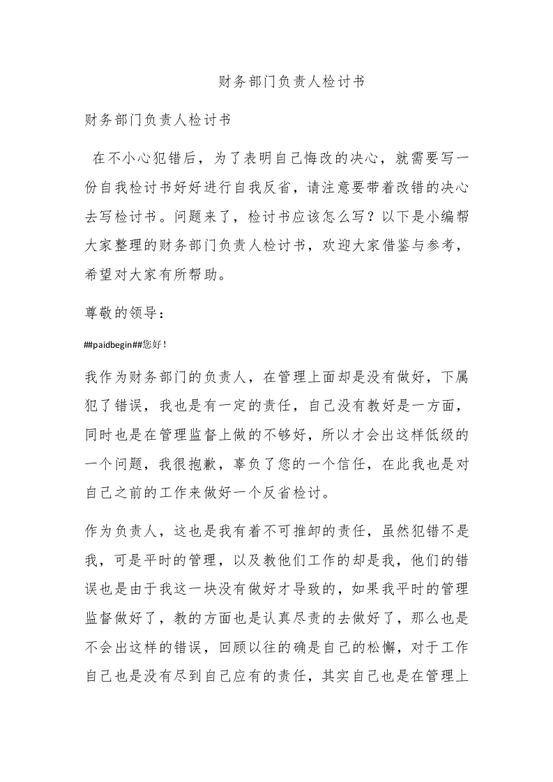 财务部门负责人检讨书 - 新网知识库-新网知识库