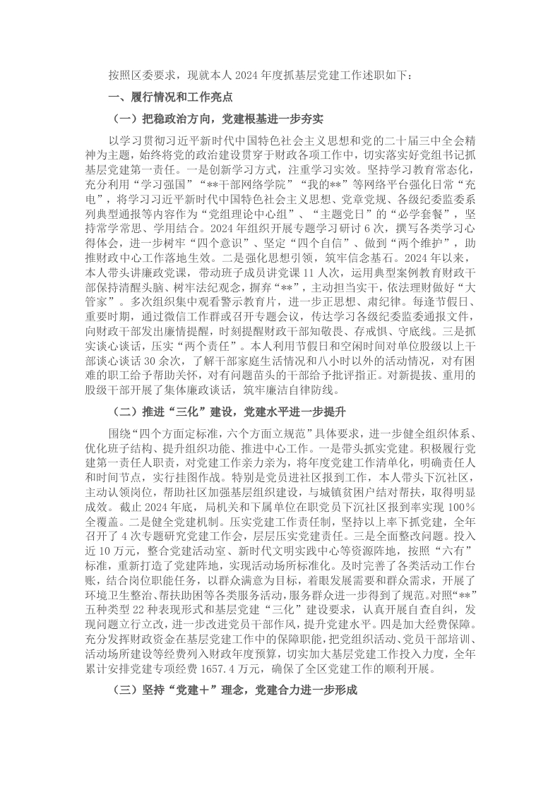 财政局党组书记2024年度抓基层党建工作述职报告-新网知识库