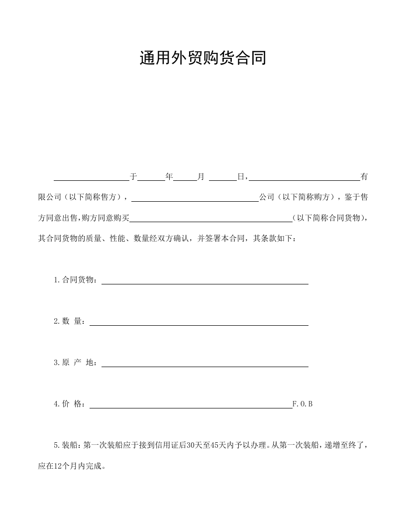购货合同 - 新网知识库-新网知识库